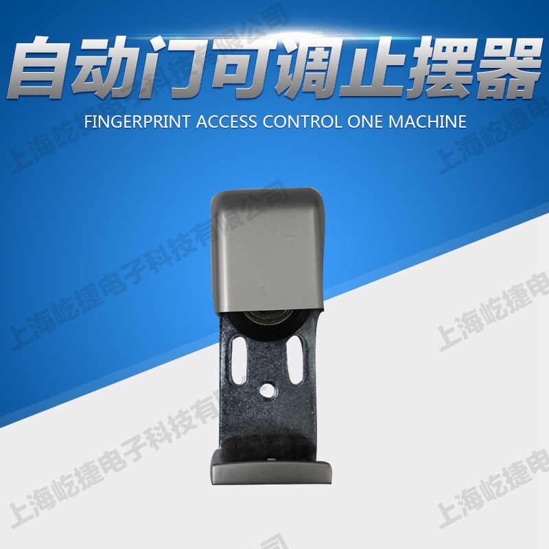 可調(diào)止擺器.jpg